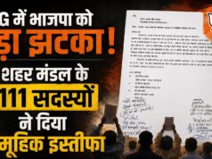 डोंगरगढ़ भाजपा में बगावत? 111 कार्यकर्ताओं का सामूहिक इस्तीफा, मंडल अध्यक्ष से नाराजगी बनी वजह