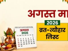 सावन शिवरात्रि, नाग पंचमी लेकर रक्षाबंधन तक, अगस्त में आएंगे ये प्रमुख व्रत-त्यौहार, यहां देखें पूरी लिस्ट