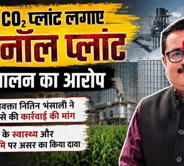 Nitin-bhansali-about-rajnandgaon-ethenol-plant-1-750x675