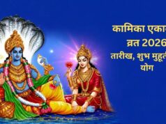 सावन माह की पहली एकादशी कब है? नोट कर लीजिए सही डेट, पूजा मुहूर्त और शुभ योग