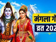 पहली बार रखने जा रही हैं मंगला गौरी व्रत? भूलकर भी न करें ये गलतियां, जान लें पूजा का सही नियम