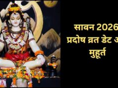 सावन माह का पहला प्रदोष व्रत कब है? नोट कर लीजिए सटीक डेट और शुभ मुहूर्त