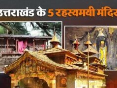 देवभूमि के 5 रहस्यमयी मंदिर: कहीं होती है आंखों पर पट्टी बांधकर पूजा, तो कहीं छिपा है प्रलय का राज!
