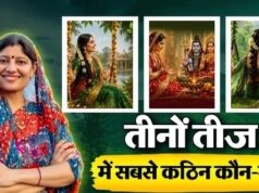 तीज पर्व 2026: हरियाली, कजरी या हरतालिका, सुहागिनों के लिए कौन सा व्रत है सबसे कठिन?