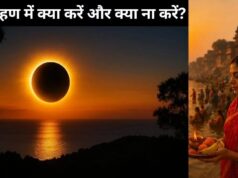आज रात सूर्य ग्रहण, भूलकर भी न करें ये 7 काम! जानें ग्रहण के दौरान क्या करें और क्या नहीं