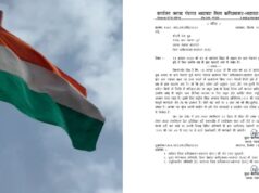 स्वतंत्रता दिवस पर तिरंगे में बड़ी चूक! अशोक चक्र गायब, सरपंच को 3 दिन में जवाब देने का नोटिस