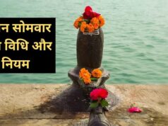सावन के आखिरी सोमवार के दिन इस विधि के साथ करें भगवान शिव की पूजा, जानें सही नियम