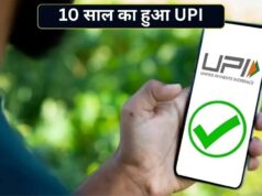 10 साल में UPI ने रचा डिजिटल इतिहास! 1.78 करोड़ से 24,162 करोड़ ट्रांजैक्शन तक पहुंचा भारत का पेमेंट सिस्टम