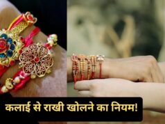 राखी बांधना ही नहीं, उतारने का भी है नियम! भूलकर भी न करें ये गलतियां, जानें सही समय और विधि
