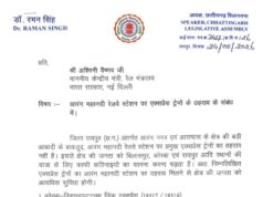 आरंगवासियों के लिए बड़ी खबर! 3 प्रमुख ट्रेनों के स्टॉपेज की मांग पर डॉ. रमन सिंह ने उठाया कदम, रेल मंत्री को लिखा पत्र