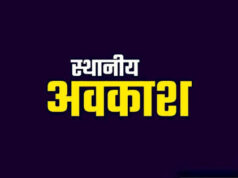 महासमुन्द : नवाखाई (नुआंखाई) ऋषि पंचमी के अवसर पर स्थानीय अवकाश 15 सितंबर को