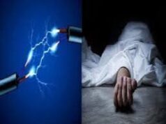 घर में करंट की चपेट में आई महिला, अस्पताल में डॉक्टरों ने किया मृत घोषित; जांच शुरू