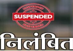 ओवररेट और शराब बिक्री में गड़बड़ी पर एक्शन, एक आबकारी उपनिरीक्षक निलंबित और दो को नोटिस