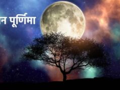 सावन पूर्णिमा कब मनाई जाएगी? नोट कर लीजिए सही तारीख और स्नान-दान का शुभ मुहूर्त