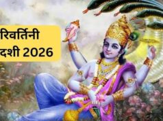 22 सितंबर को है परिवर्तिनी एकादशी, भगवान विष्णु की पूजा में जरूर करें ये काम