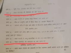 प्रश्नपत्र बनाने में भारी चूक? कक्षा 6वीं के हिंदी पेपर में एक सवाल तीन बार छपा