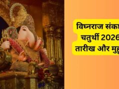 29 सितंबर या 30 सितंबर, कब रखा जाएगा विघ्नराज संकष्टी चतुर्थी का व्रत? यहां जानें सही तारीख और चंद्रोदय समय