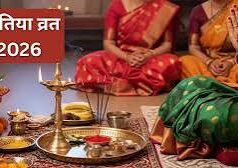 जितिया यानी जीवित्पुत्रिका व्रत कब है? 3 अक्टूबर या 4 अक्टूबर, नोट कर लें सही तारीख और मुहूर्त