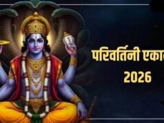 परिवर्तिनी एकादशी 2026: 22 सितंबर को बदलेंगे भगवान विष्णु करवट, जानें पूजा का शुभ मुहूर्त और महत्व