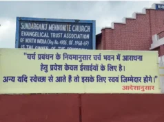 धमतरी में प्रार्थना सभाओं को लेकर बढ़ा विवाद, 40 चर्चों के बाहर लगे सूचना बोर्ड; गैर-ईसाइयों की एंट्री बंद