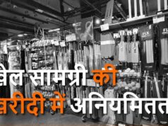 52.91 लाख की खेल सामग्री खरीदी पर उठे सवाल, न टेंडर न GeM प्रक्रिया… सहायक संचालक के निलंबन की अनुशंसा