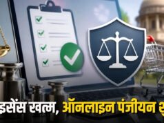 छत्तीसगढ़ सरकार का बड़ा फैसला! निर्माता-विक्रेताओं के लिए लाइसेंस खत्म, अब ऑनलाइन पंजीयन की सुविधा