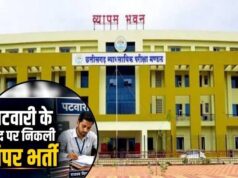 CG Patwari Vacancy 2026: छत्तीसगढ़ में पटवारी के 200 पदों पर सीधी भर्ती को मंजूरी, जानें जिलेवार वैकेंसी