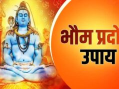 भौम प्रदोष पर जरूर करें ये 12 उपाय! कर्ज, नौकरी और कारोबार की परेशानियों से मिलेगी राहत