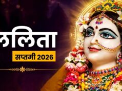 राधा अष्टमी से एक दिन पहले क्यों मनाई जाती है ललिता सप्तमी? जानें तिथि, पूजा विधि और महत्व