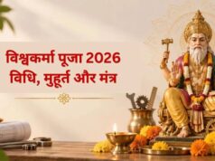 विश्वकर्मा जयंती 2026: मशीन, औजार और वाहनों की पूजा से पहले जान लें सही विधि और मंत्र