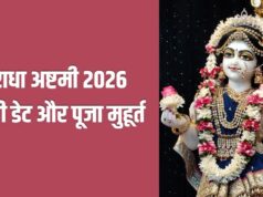 राधा रानी का जन्मोत्सव 18 या 19 सितंबर को? जानें राधा अष्टमी की सही तारीख और पूजन समय