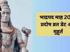 भाद्रपद माह के आखिरी प्रदोष की तारीख हुई तय, जानें कब से कब तक रहेगा प्रदोष काल
