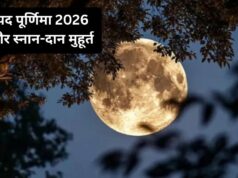 भाद्रपद पूर्णिमा पर कब करें स्नान-दान? जानें सही तारीख, ब्रह्म मुहूर्त और चंद्रोदय का समय