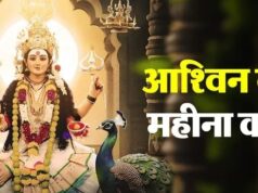 पितरों से लेकर मां दुर्गा की आराधना तक, आश्विन मास क्यों माना जाता है खास? जानें पूरी जानकारी
