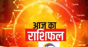 आज का राशिफल: किसी को प्रमोशन तो किसी को मिलेगा नया अवसर, जानें आपका दिन कैसा रहेगा
