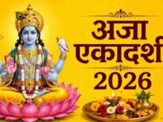 अजा एकादशी 2026: 7 सितंबर को रखें व्रत, भगवान विष्णु को ऐसे करें प्रसन्न; जानें सही पूजा विधि