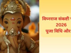 29 सितंबर को रखा जाएगा विघ्नराज संकष्टी चतुर्थी व्रत, गणेश जी की इस विधि से करें पूजा; जानें मंत्र और शुभ मुहूर्त