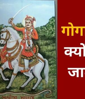 goga jayanti 5 september