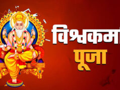 Vishwakarma Puja 2026: 17 सितंबर को होगी विश्वकर्मा पूजा, जानें शुभ मुहूर्त, पूजा विधि और मिलने वाले लाभ