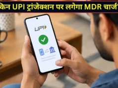UPI के नए नियम में 10 पेमेंट शामिल, ₹2,000 से ऊपर ट्रांजैक्शन पर लगेगा MDR; समझें पूरा गणित