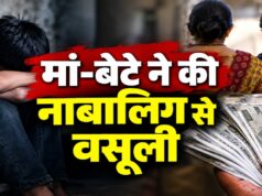 हाथ-पैर तोड़ने का डर दिखाकर नाबालिग से वसूले ₹1.77 लाख, आरोपी नाबालिग और उसकी मां पर FIR
