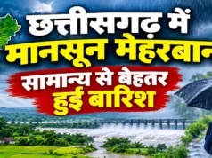 छत्तीसगढ़ में मेहरबान रहा मानसून, 10 साल के औसत से ज्यादा बरसी बारिश; बलरामपुर नंबर-1
