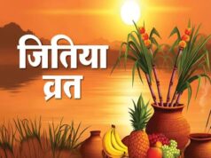3 अक्टूबर को संतान की लंबी उम्र के लिए रखा जाएगा जितिया व्रत, यहां देखें संपूर्ण पूजा सामग्री की लिस्ट