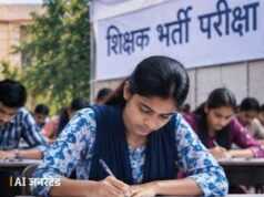 सहायक शिक्षक भर्ती के अभ्यर्थियों के लिए बड़ी खबर! परीक्षा से ठीक पहले आया स्थगन का आदेश