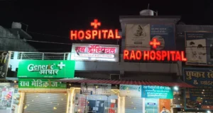 मरीजों की सुरक्षा से खिलवाड़? राव हॉस्पिटल की फायर NOC में मिली गड़बड़ी, पुलिस ने दर्ज किया मामला
