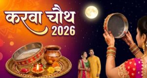 करवा चौथ 2026 डेट: कब निकलेगा चांद और किस समय करें पूजा? यहां जानें पूरी जानकारी