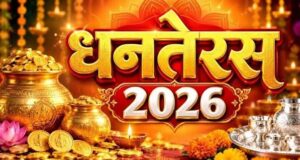 धनतेरस की खरीदारी कब करें? जानें 6 नवंबर की तिथि, पूजा मुहूर्त और प्रदोष काल