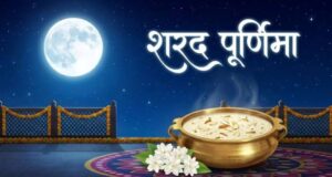 शरद पूर्णिमा पर चंद्रमा की रोशनी में क्यों रखी जाती है खीर? जानें सही समय और इसकी खास मान्यता