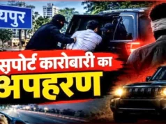 रायपुर में कारोबारी के अपहरण से सनसनी, तीन संदिग्धों की तलाश; स्कॉर्पियो नंबर से सुराग खोज रही पुलिस