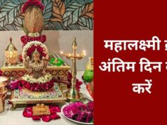 Mahalakshmi Vrat 2026: उद्यापन के दिन ऐसे करें मां लक्ष्मी की पूजा, जानें हवन, भोग और दान की विधि